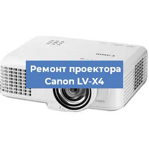 Ремонт проектора Canon LV-X4 в Воронеже